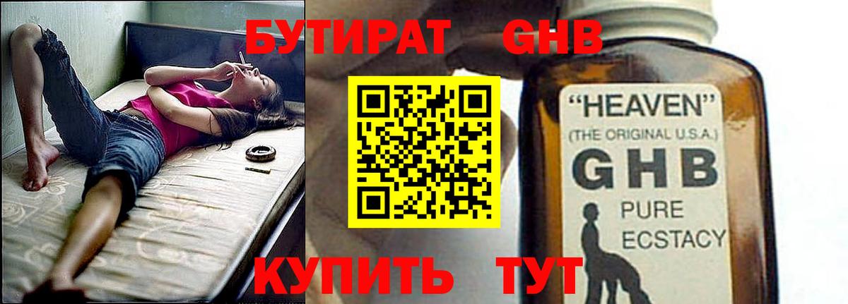 Сланцы  Бутират  Вход с VPN  Бутират Butirat 