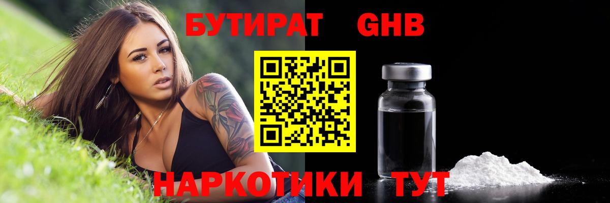 Бутират 1.4BDO Сланцы