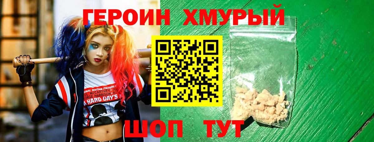 Героин  Вход с VPN  Сланцы  ГЕРОИН гречка 