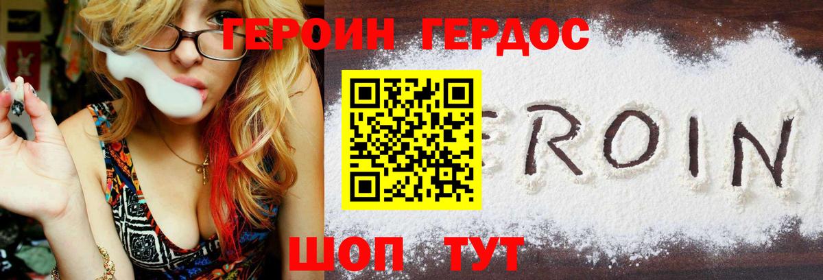 Героин афганец Сланцы