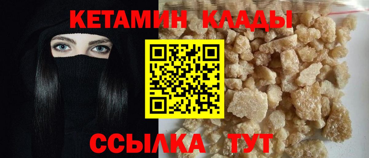 Кетамин VHQ Сланцы