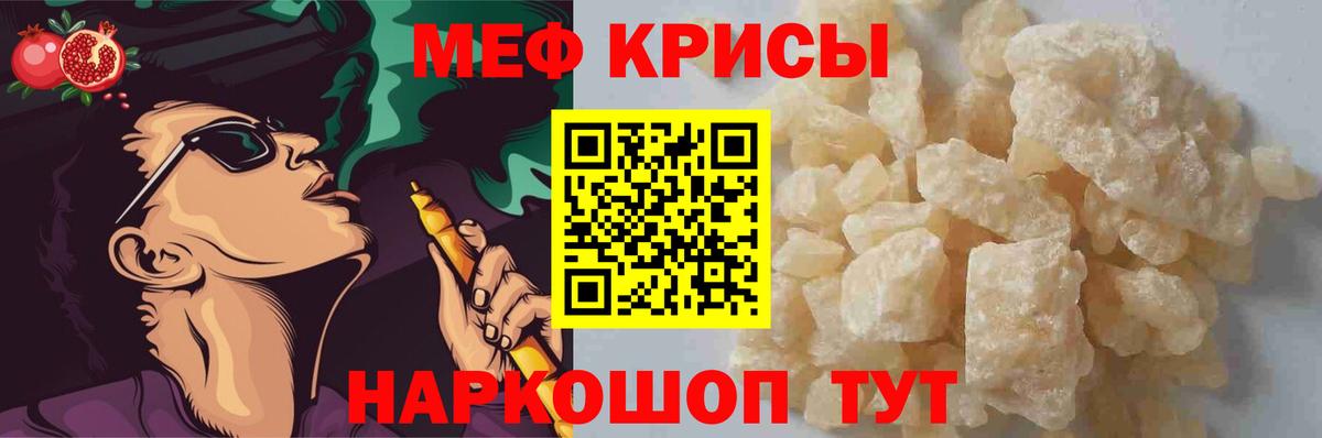 Меф мука Сланцы