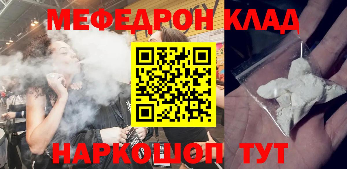 Мефедрон  Меф VHQ  МЕФ mephedrone  Вход с VPN  Сланцы 
