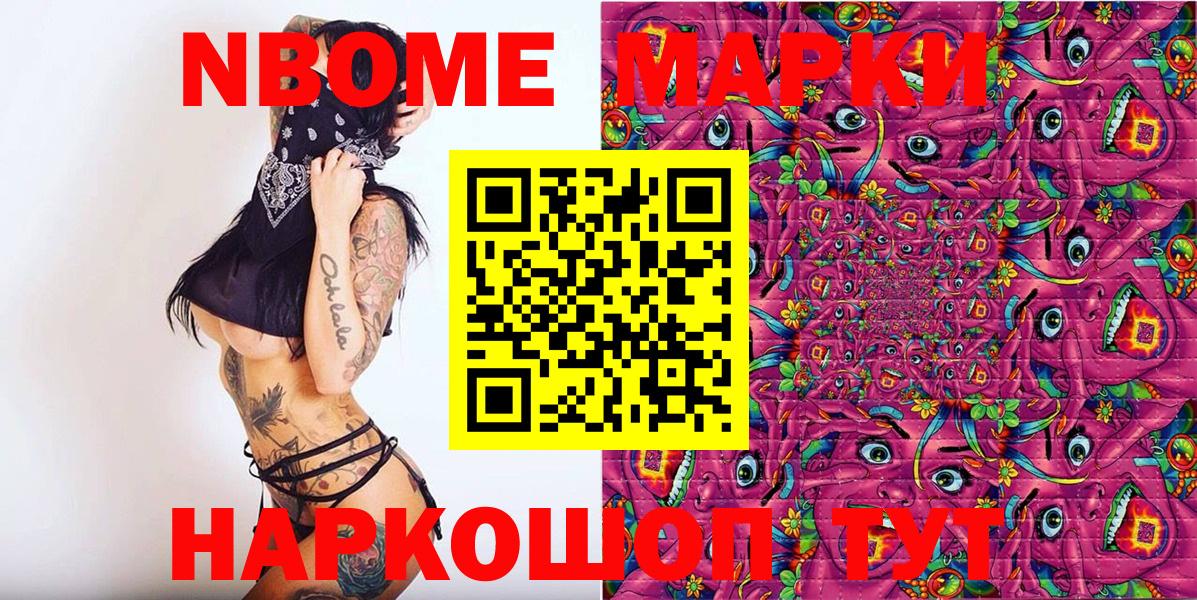 Марки 25I-NBOMe  Марки 25I-NBOMe 1,8мг  Вход с VPN  Сланцы 